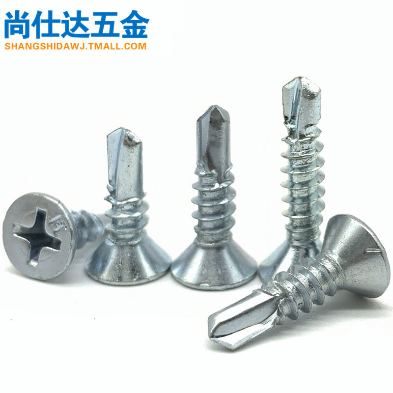 十字沉头钻尾螺钉 平头自攻自钻螺丝钉 燕尾螺丝 M3.5 M4.2 M4.8