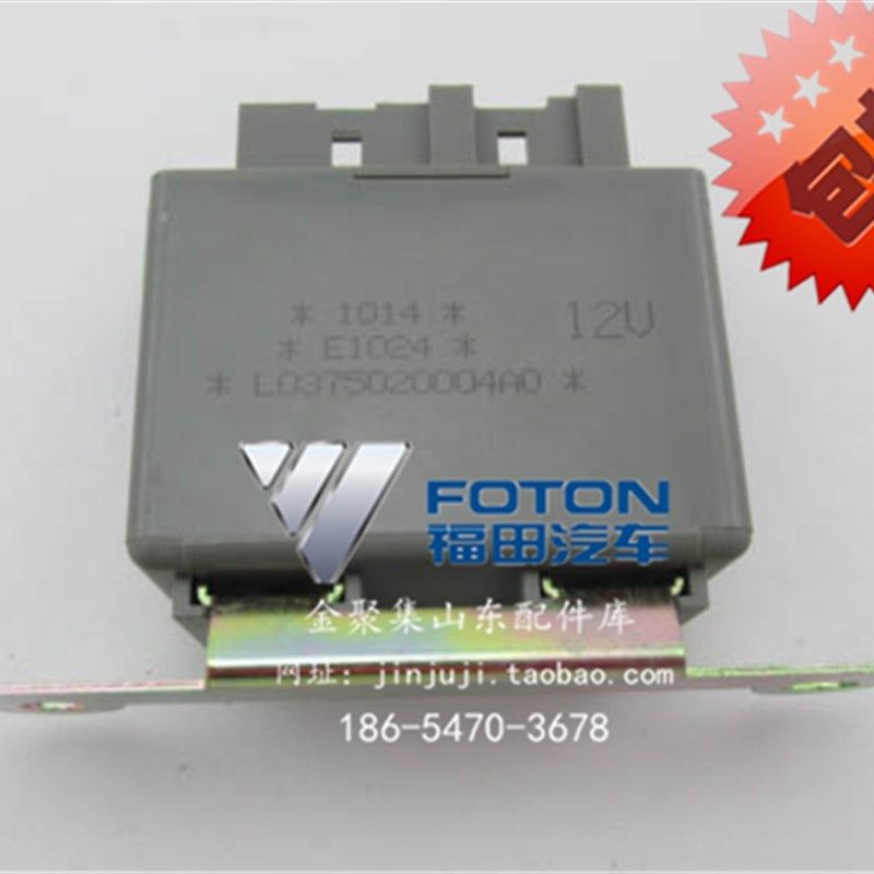 福田原厂配件 康瑞H1 H2 H3 闪光器 继电器L0375020004A0