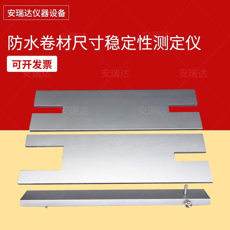钢板长臂规建筑A法B法装置沥青防水卷材尺寸稳定性测定仪沥青卷材