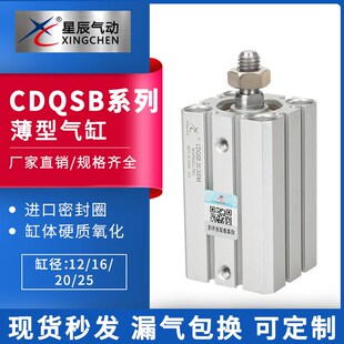 星辰气动CDQSB20-5/10/15/20/25/30/35/40/45/50DM-B薄型气缸特价