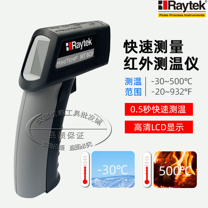 Raytek美国雷泰测温仪高精度工业家用温度计MT4 MT6红外线点温仪
