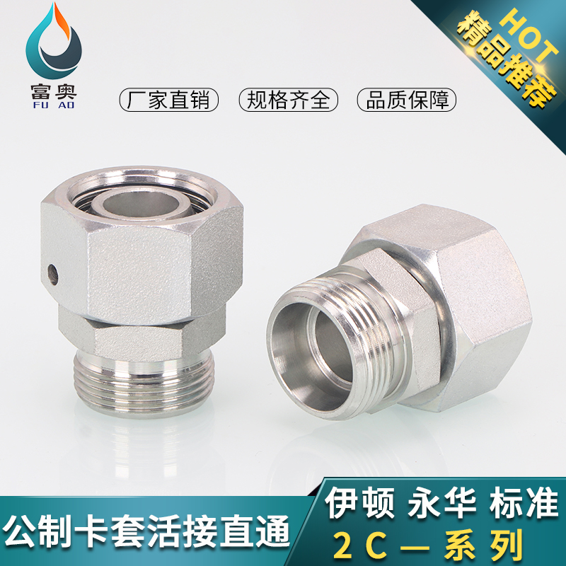 内外丝卡套活接直通H型2C直接24度锥变径轻型转2D重型液压高压油