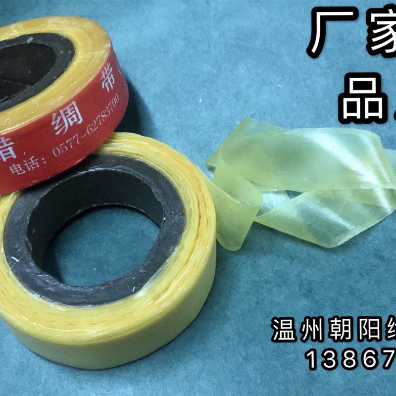 2210绝缘带油性漆绸带高压黄腊绸带黄蜡绸带0.10mm*20mm3.65元/卷