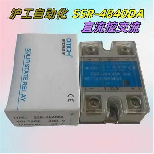 OMCH沪工SSR-48100DA 4840DA 4810DA 25DA固态继电器 直流控交流