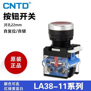CNTD昌得LA38 11PN平头自复位按钮点动自锁红色220V电源开关22mm