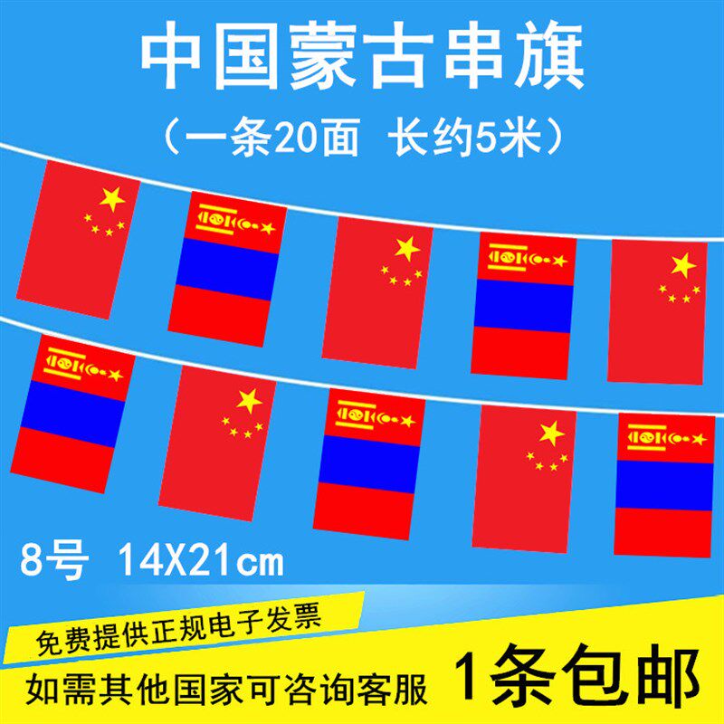 蒙古国旗串旗 中国蒙古文化节交流装饰挂旗小彩旗教室走廊挂旗