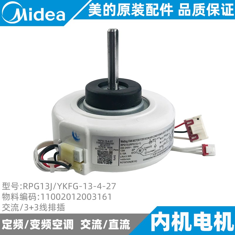 美的空调电机1-1.5匹挂机室内机交流风机长轴通用全新原装RPG13J