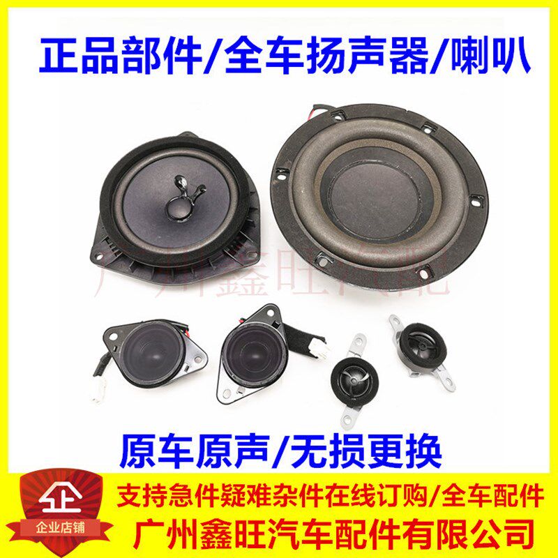 适用于比亚迪G6车门喇叭 G6音响扬声器 重低音  高音 中置 扬声器