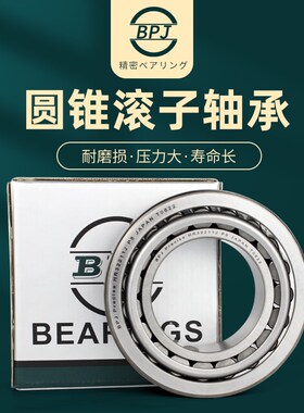 日本BPJ进口圆锥滚子轴承 HR 31326 31328 31332   J   P5 P4