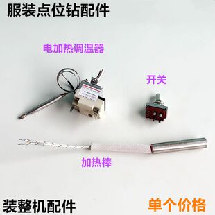 水平电加热电钻调温器服装裁床面料点位打孔钻电源开关加热棒配件