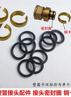 铝塑管接头配件 铜卡环密封圈4分6分1寸1216/1620铝塑管垫圈O型圈