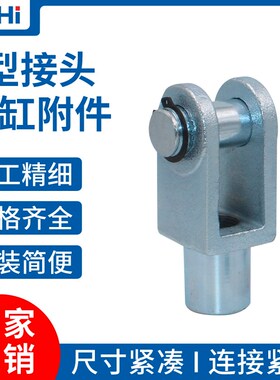 SC气缸附件配件 Y型接头Y-16/20/25/32/40/50/63/80/100/125/160