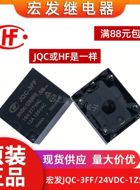 JQC-3FF/24VDC-1ZS 24vdc 10a t73原装宏发继电器JQC-3FF/024-1ZS