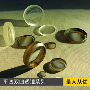 凹透镜 凸透镜弯月透镜聚光镜片胶合透镜光学石英玻璃定制