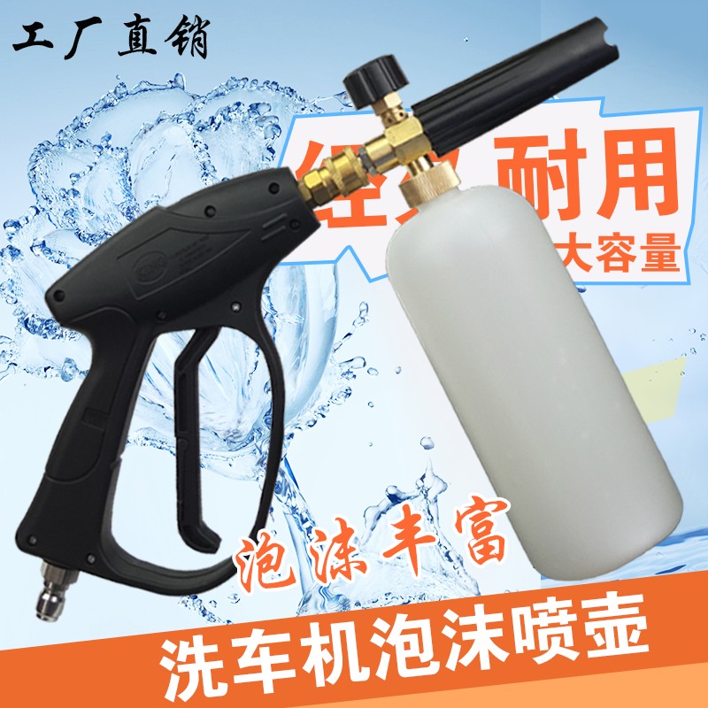 高压水壶洗车喷沫泡沫发生器洗车机喷罐水抢头泡沫壶高压洗车喷壶