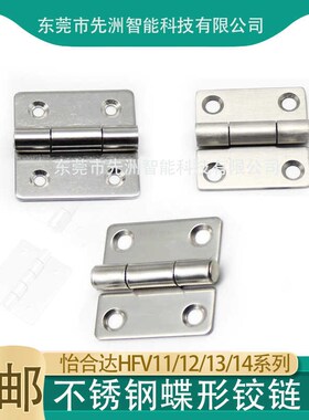 怡合达不锈钢铰链合页HFV11/12/13/14-20/30/40/50/65/75/90/100