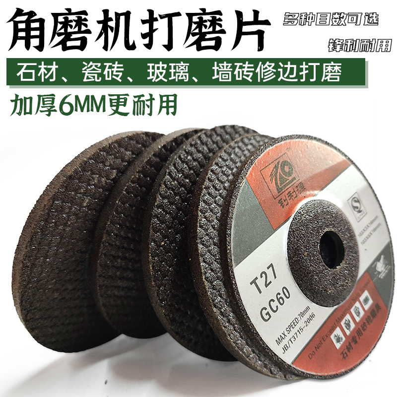 100角磨机打磨片瓷砖修边翻新片加厚鱼鳞片小型砂轮片石材抛光片