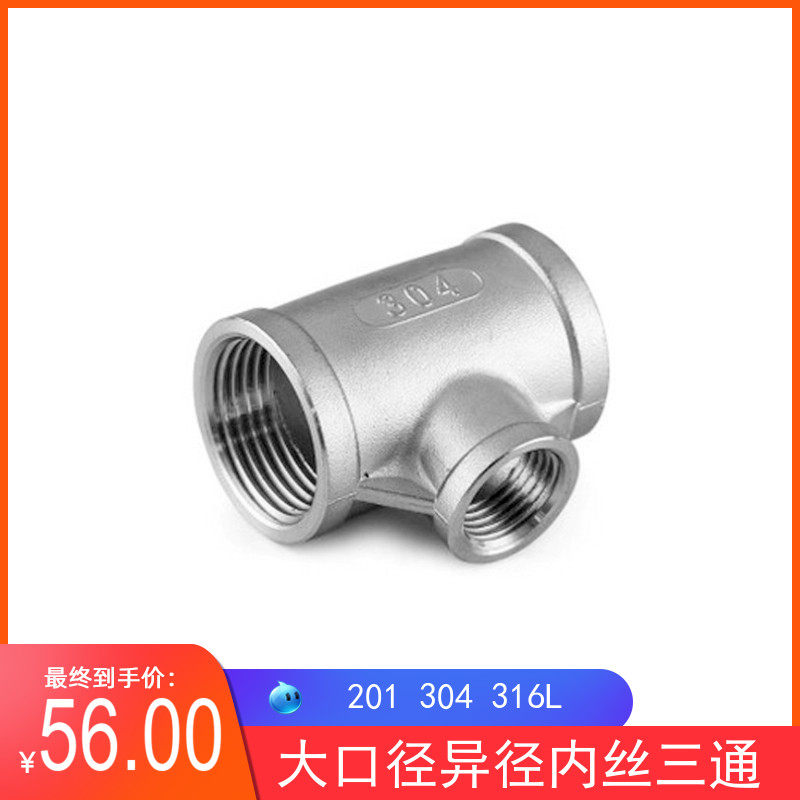 304不锈钢异径三通 内螺纹三通 变径内丝三通6分 1寸 2寸 3寸 4寸