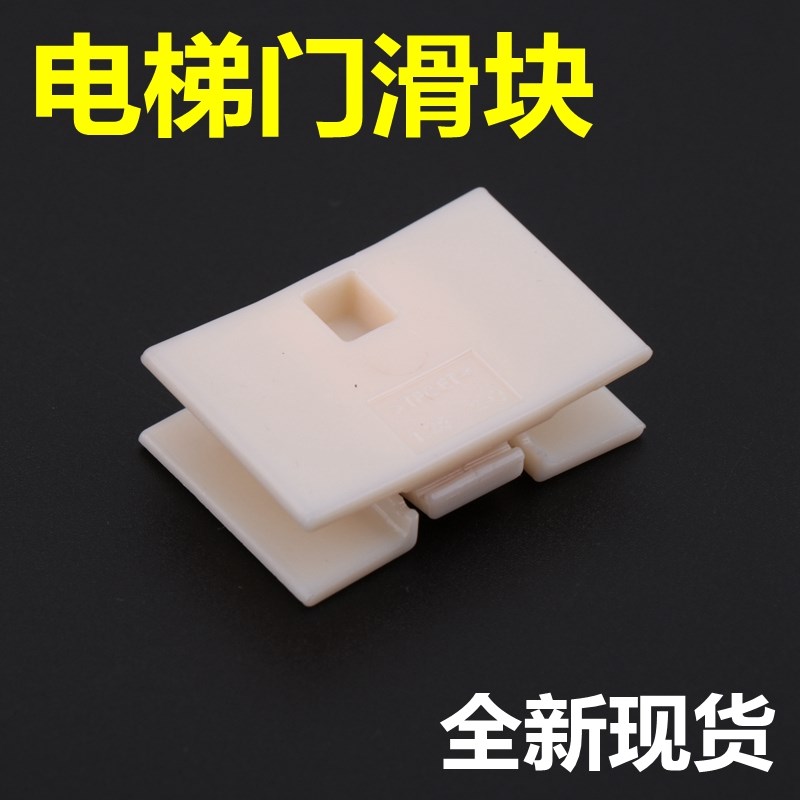适用于迅达5500 5200 5400电梯门滑块厅门轿门门脚 门导靴 滑块夹