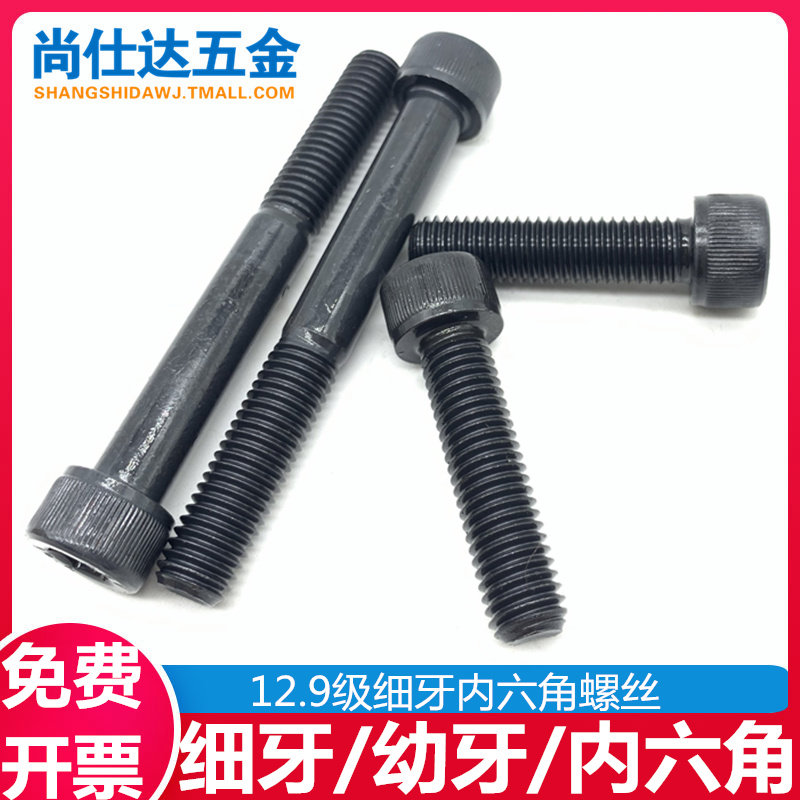 M6*0.75 M8*1 M10*1 M10*1.25细牙内六角螺丝钉12.9级幼牙螺栓