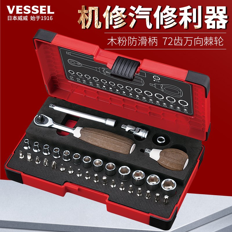 日本VESSEL威威新款汽修套筒组套多功能工具棘轮扳手套筒小飞大飞