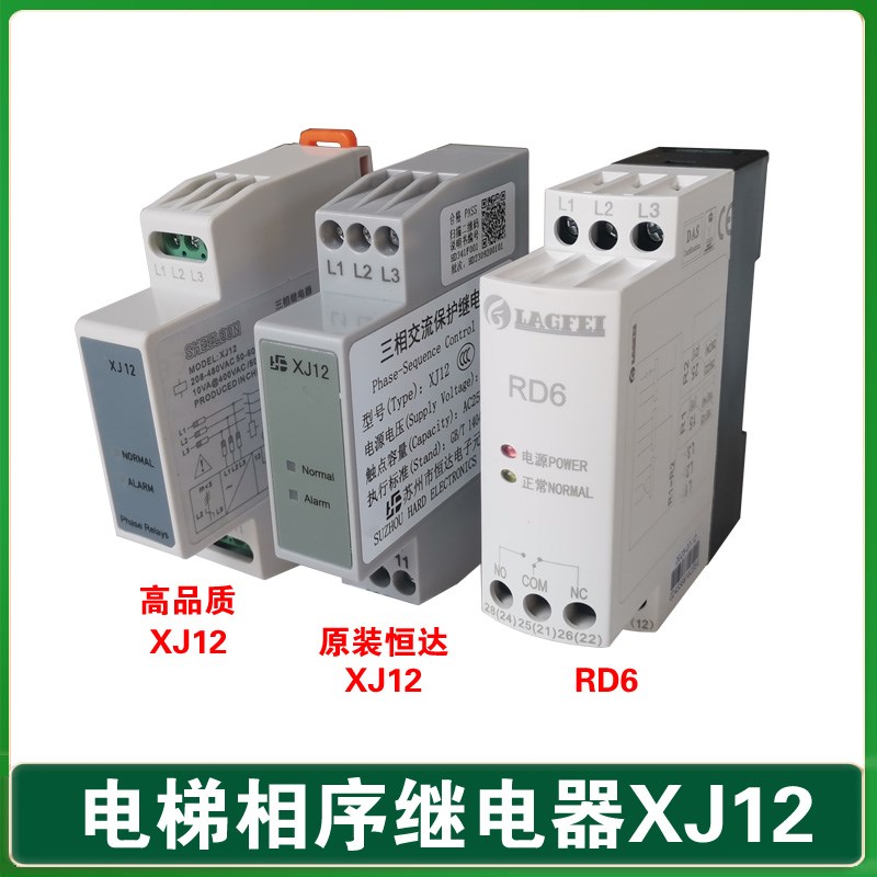 苏州恒达XJ12相序三相交流保护继电器RD6蒂森电梯相序继电器