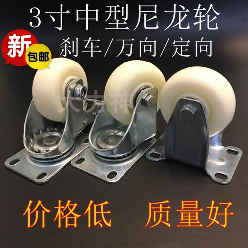 3寸尼龙万向轮锦纶轮工具车轮货架轮子小推车刹车轮地摊车定向轮