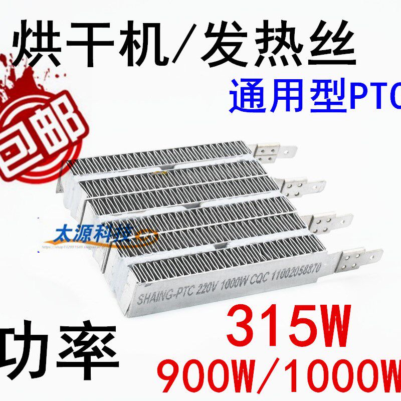 天俊奥德尔家用烘干机干衣机配件通用发热加热器PTC波纹发热丝片