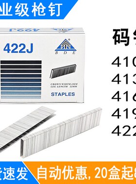 百得工业级枪钉422J码钉410J 413J 416J 419J气动U型钉电动门型钉