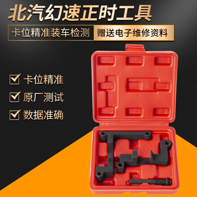 F13B北汽威旺幻速S5银翔S2绅宝H6比速T3 1.3T发动机正时专用工具