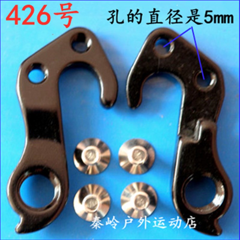 崔克山地自行车尾钩吊勾尾勾后拨挂勾吊耳尾钩后钩爪勾426