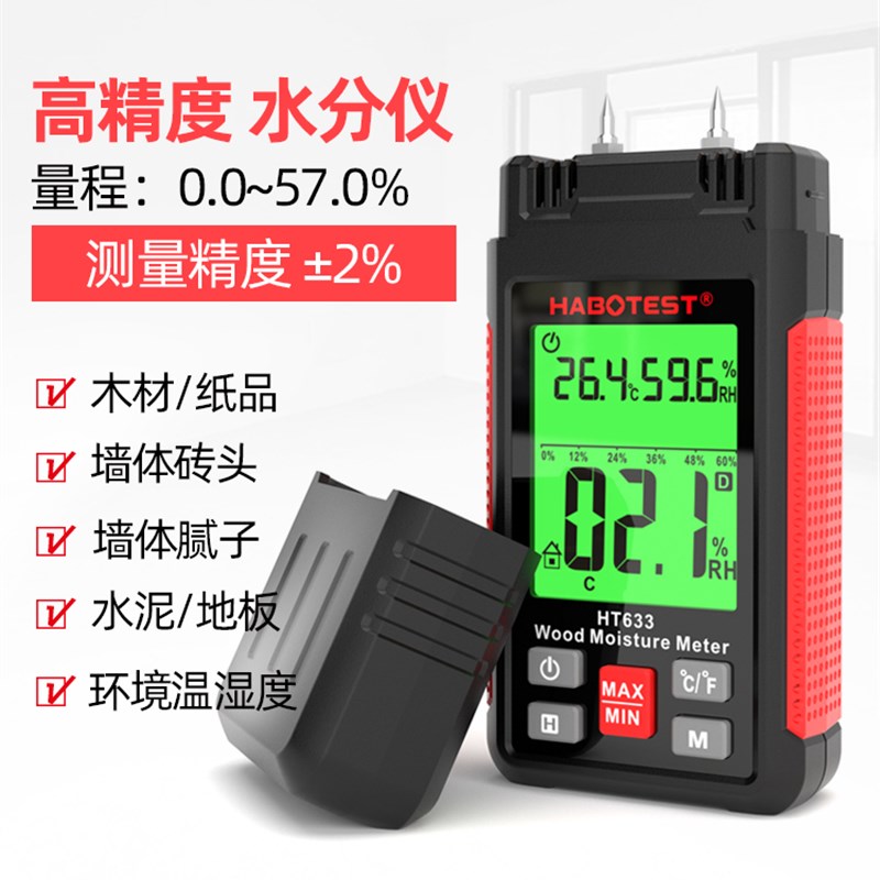 水分测定仪木材水分测试仪水泥墙地面水份检测仪纸箱含水率测试仪