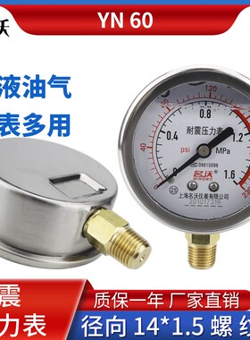 名沃YN60 0-1.6MPA 耐震压力表PSI水压油压气压表 抗震径向16公斤
