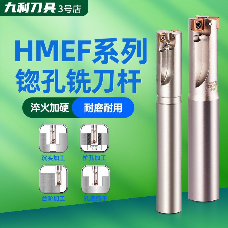 HMEF锪平底孔铣刀杆沉头加工沉孔铣刀扩孔铣刀头数控SPMG06锪钻
