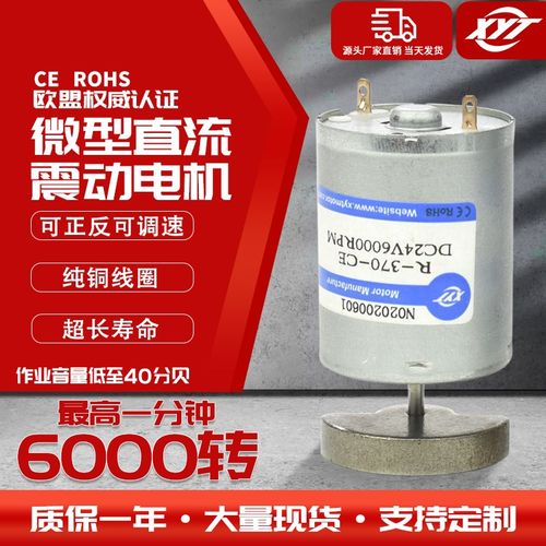R-370 单扇型超强振动马达小型直流震动器电机6V12V24V微型按摩器