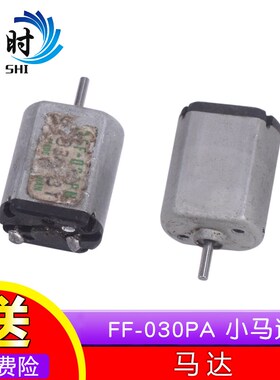 FF-030PA 小马达电子门锁 微型直流电机马达 Diy制作 3-9V