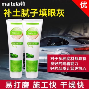 原子灰腻子汽车钣金喷漆划痕修复家具轮毂划痕软管泥黄填眼灰补土