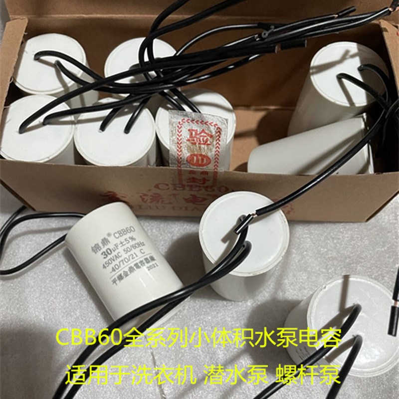 CBB60型16uf20uf25uf30uf35uf450v 电机水泵启动运转工作电容器