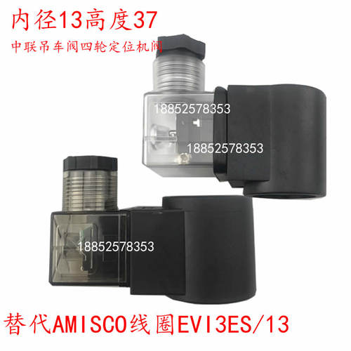 替代AMISCO液压阀EVI13ES/13 DC24V内径13高度37MM带接线盒现货
