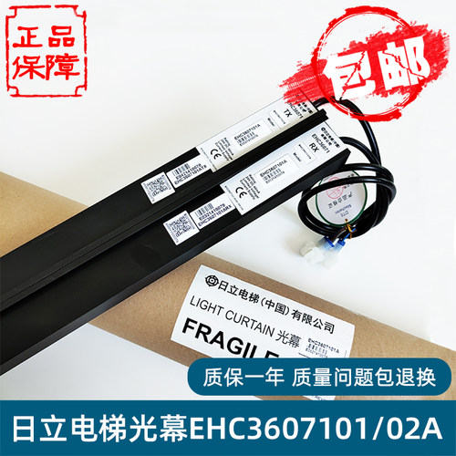 日立电梯光幕HGP MCA日滨EHC3607101A 02A牛津FCU0647CN01 02配件
