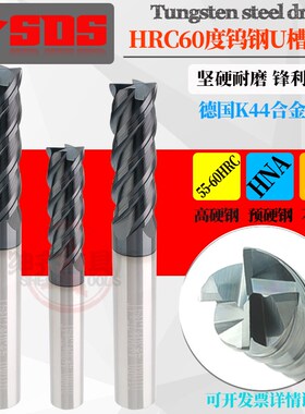 HRC60度钨钢U槽立铣刀不锈钢模具钢热处理钢件平底洗刀锣刀1-20mm