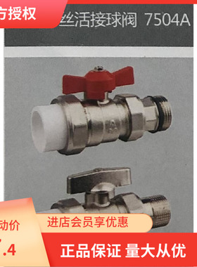 PPR外丝活接球阀7504A 蝶形手柄地暖分水器PPR32*1寸