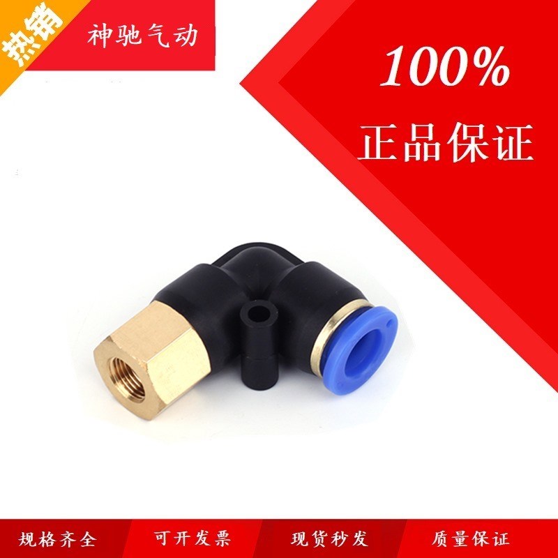 SNS神驰气动内牙螺纹快速弯头SPLF4 6 8 10 12 16-M5 01 02 03 04