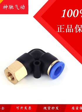 SNS神驰气动内牙螺纹快速弯头SPLF4 6 8 10 12 16-M5 01 02 03 04