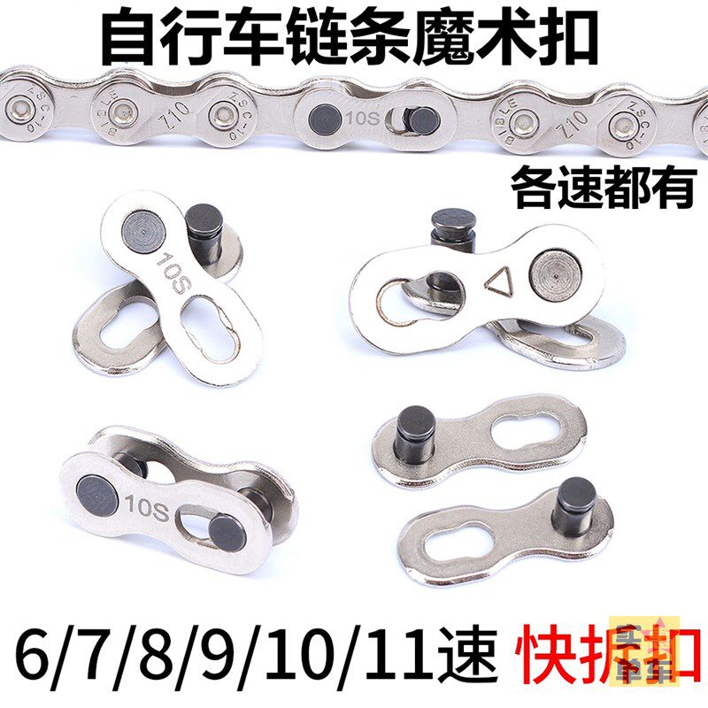 自行车链条魔术扣快拆扣快卸连接销钉8 9 10 11 12速山地车公路车