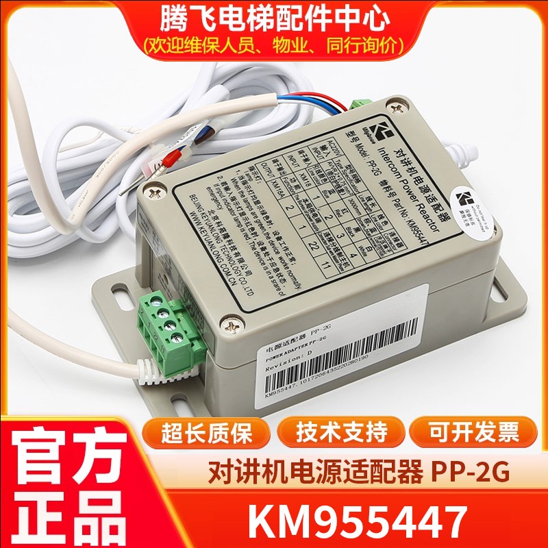 适用通力电梯对讲机电源适配器PP-2G 科苑隆五方对讲电源KM955447