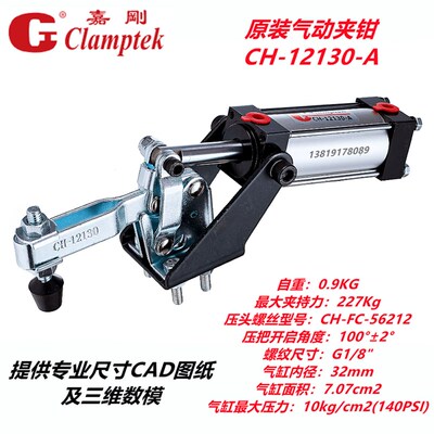 台湾嘉刚原装进口垂直式气动夹钳GH CH-12130-A 12132-A 定位夹具