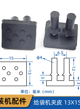 给袋式包装机橡皮 夹袋胶垫13X15mm夹皮 旋转式包装机机械手胶垫