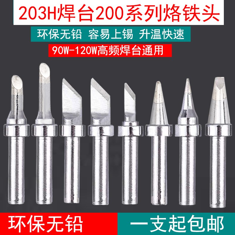 200-K烙铁头适用于203H 204高频90W/120W焊台刀头马蹄C圆尖DC