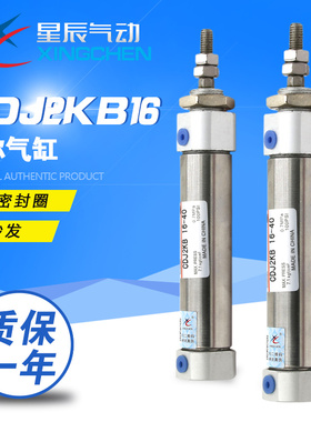 星辰气动CDJ2KB10/16-75/100/125/150/200-B迷你气缸杆不回转特价